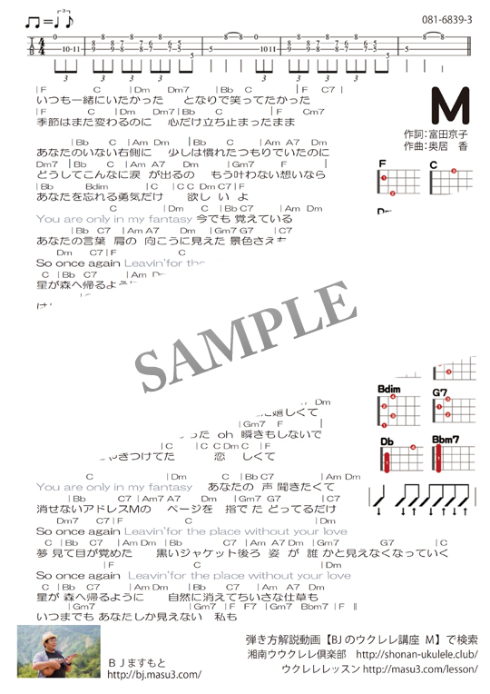 M プリンセス プリンセス コード付き歌詞 ウクレレイントロtab付き Mucome 音楽 楽譜の投稿ダウンロードサイト