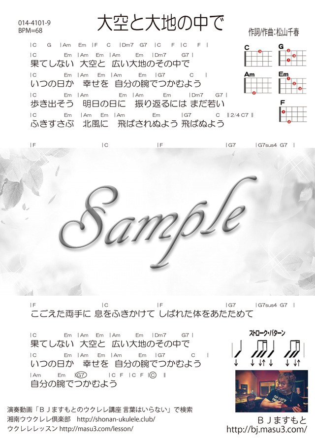 大空と大地の中で ウクレレ弾き語り譜 Mucome 音楽 楽譜の投稿ダウンロードサイト