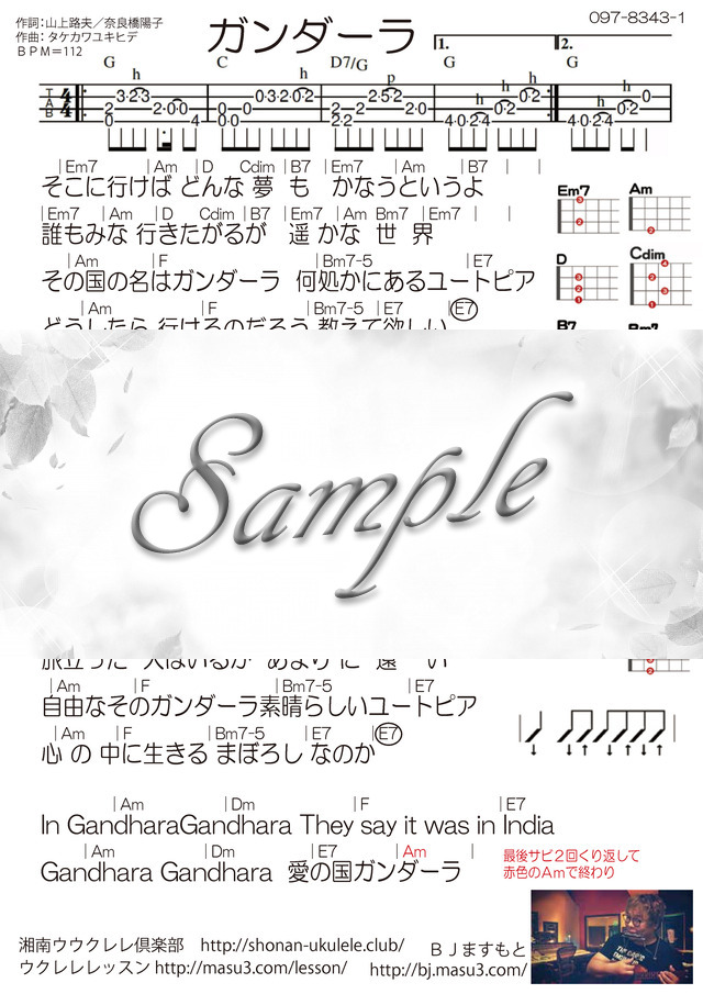 ガンダーラ弾き語り用コード付き歌詞 イントロtab譜付き Mucome 音楽 楽譜の投稿ダウンロードサイト