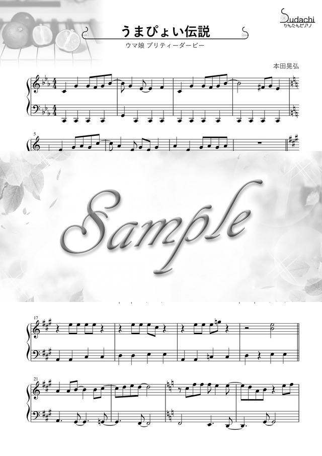 超かんたんピアノ うまぴょい伝説 Tvアニメ ウマ娘 プリティーダービー Mucome 音楽 楽譜の投稿ダウンロードサイト