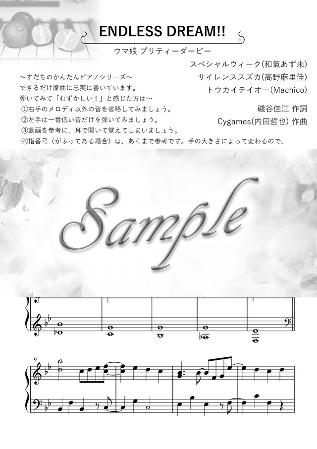 かんたんピアノ Endless Dream Tvアニメ ウマ娘 プリティーダービー キャラクターソング Mucome 音楽 楽譜の投稿ダウンロードサイト