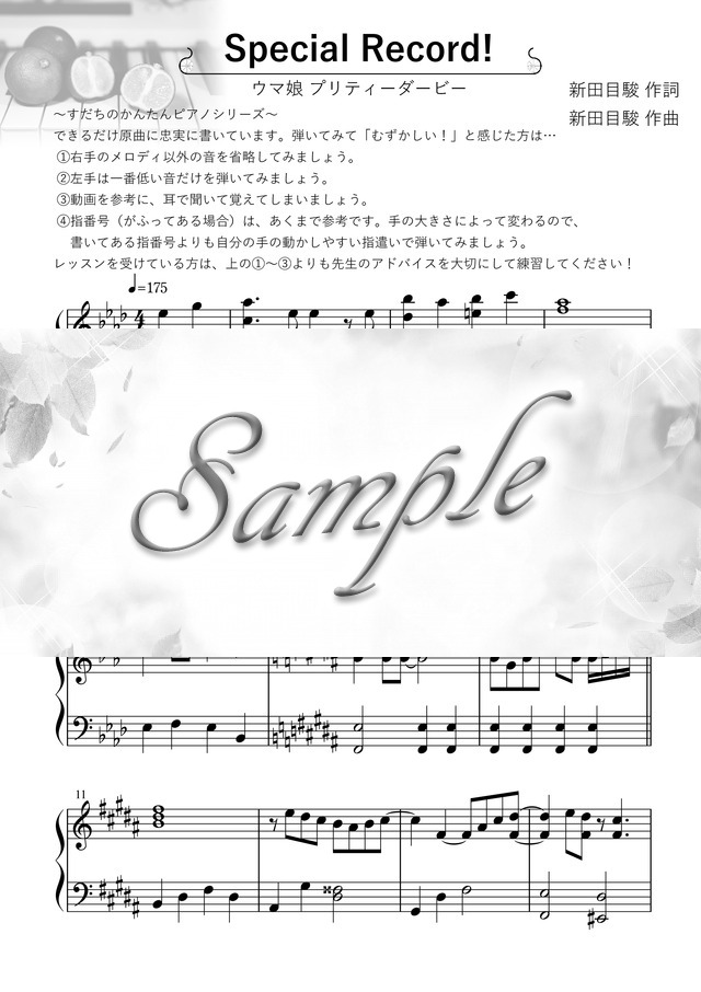 かんたんピアノ Special Record Tvアニメ ウマ娘 プリティーダービー 挿入歌 Mucome 音楽 楽譜の投稿ダウンロードサイト