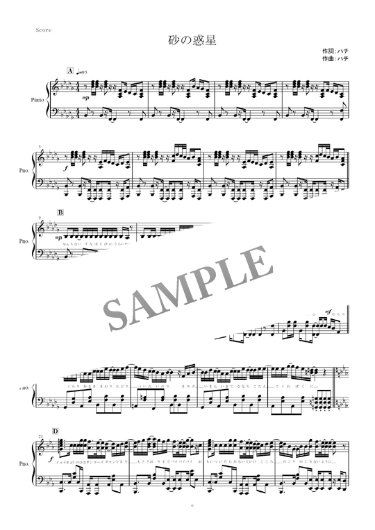 砂の惑星』feat.初音ミク ハチ ピアノ楽譜（全4ページ） mucome