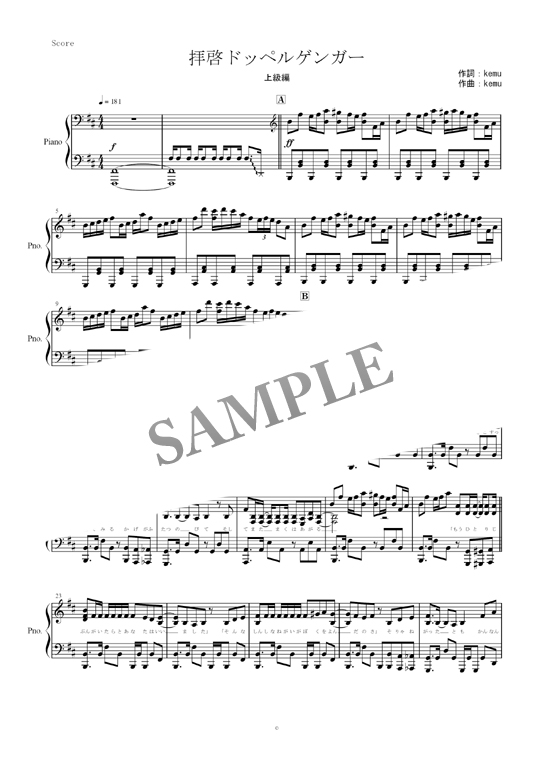 拝啓ドッペルゲンガー Kemu Feat Gumi ピアノ楽譜 上級全７ページ Mucome 音楽 楽譜の投稿ダウンロードサイト