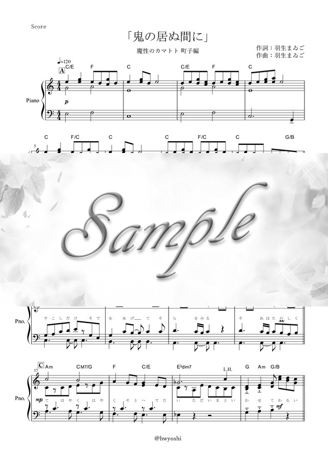鬼の居ぬ間に 羽生まゐご ピアノ楽譜 全5ページ Mucome 音楽 楽譜の投稿ダウンロードサイト