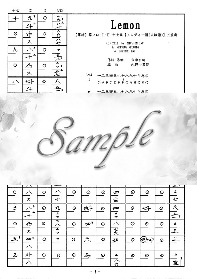 Amazon | 山本 邦山 作曲 箏 楽譜 壹越 (壱越） | 琴アクセサリ