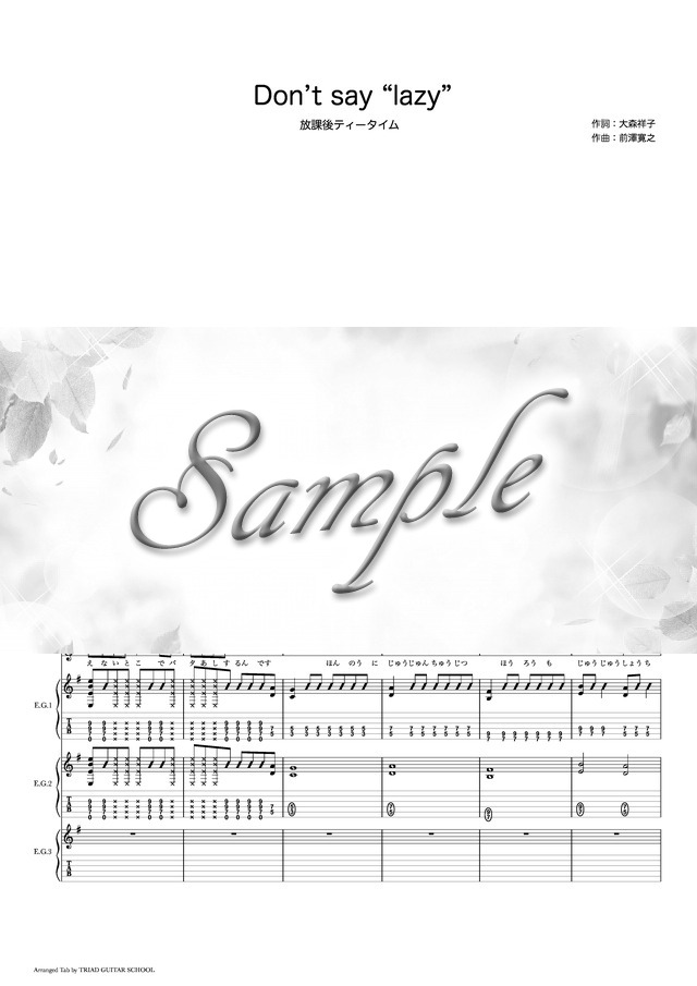 Don T Say Lazy 放課後ティータイム ギタースコア Tab譜 楽譜 Mucome 音楽 楽譜の投稿ダウンロードサイト