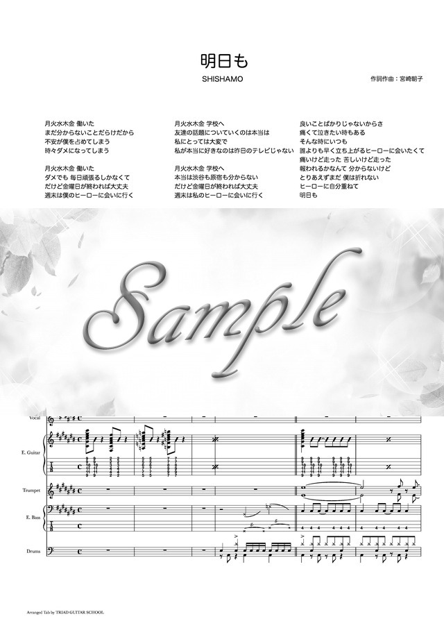 明日も/バンドスコア(TAB譜)【楽譜】 mucome