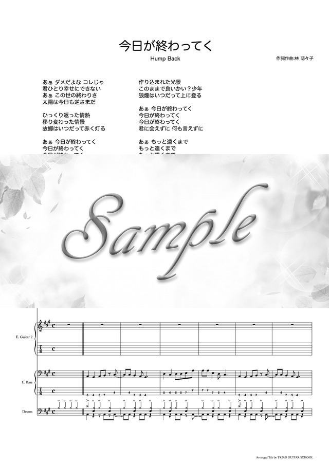 今日が終わってく/バンドスコア(TAB譜)【楽譜】 mucome