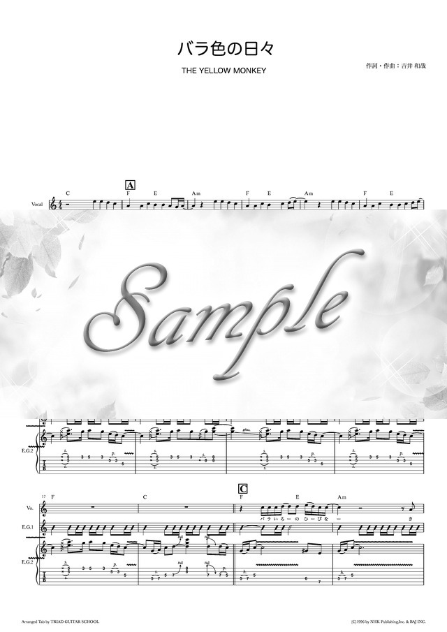 バラ色の日々/ギタースコア(TAB譜)【楽譜】 mucome