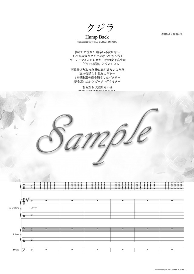 クジラ/バンドスコア(TAB譜)【楽譜】 mucome