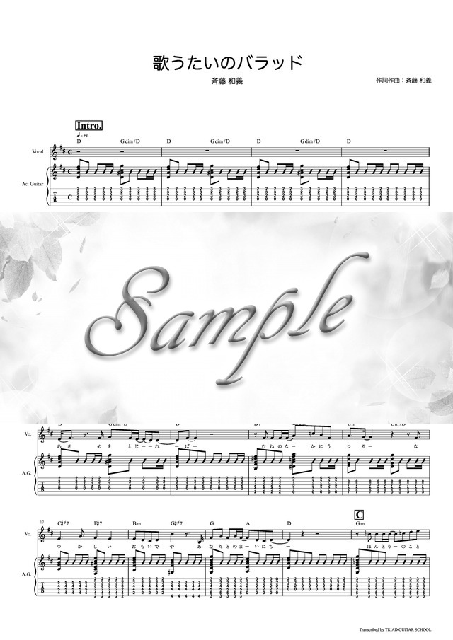 歌うたいのバラッド アコギ弾き語りスコア Tab譜 歌詞 コード付 Mucome 音楽 楽譜の投稿ダウンロードサイト