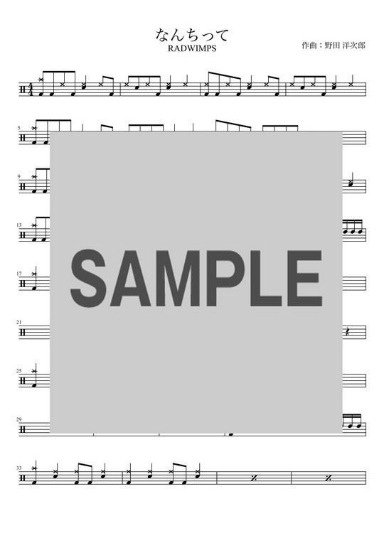 ドラム譜 Radwimps なんちって 難易度ffの初級者用 Mucome 音楽 楽譜の投稿ダウンロードサイト