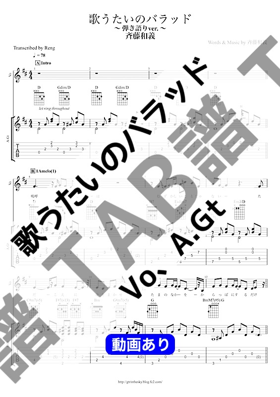 歌うたいのバラッド 弾き語りギターtab譜 Mucome 音楽 楽譜の投稿ダウンロードサイト