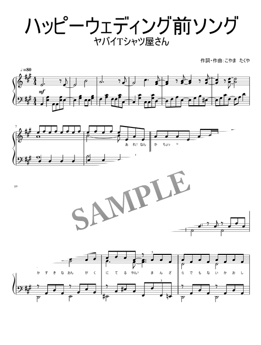 ハッピーウェディング前ソング 歌詞付きピアノ楽譜 Mucome 音楽 楽譜の投稿ダウンロードサイト