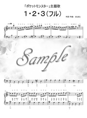 1 2 3 ワンツースリー ショートver Mucome 音楽 楽譜の投稿ダウンロードサイト