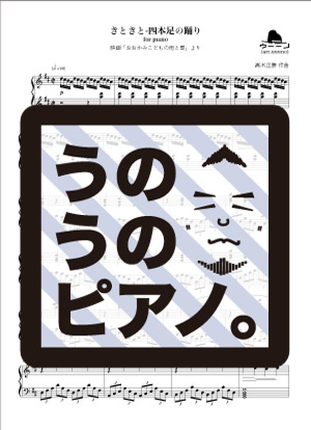 きときと トップ 4 本 足 の 踊り 楽譜