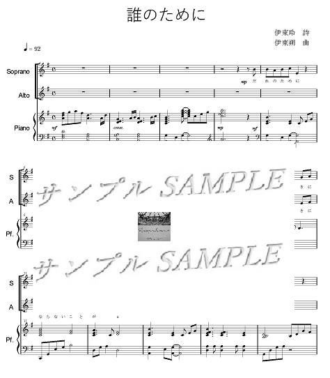 誰のために 同声二部合唱曲 Mucome 音楽 楽譜の投稿ダウンロードサイト