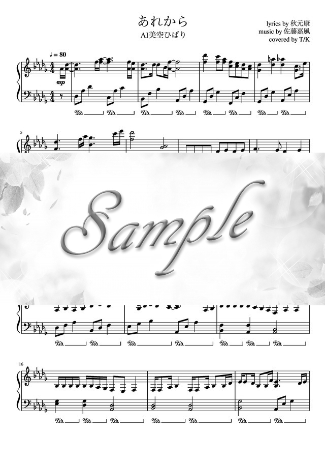 あれから ピアノ楽譜 Mucome 音楽 楽譜の投稿ダウンロードサイト