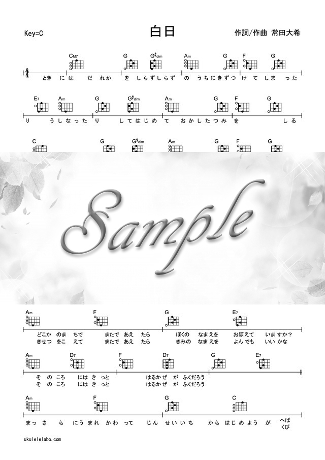 ウクレレ弾き語り 白日 Mucome 音楽 楽譜の投稿ダウンロードサイト