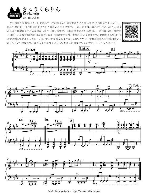 きゅうくらりん - いよわ ピアノソロ(中～上級) mucome