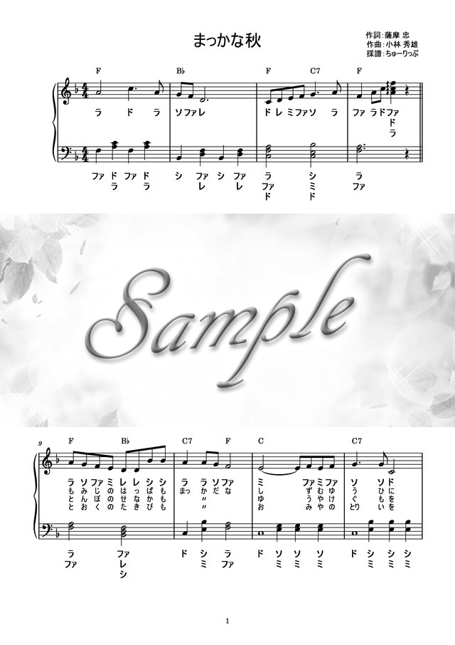 まっかな秋 ピアノ ドレミふりがなと歌詞付き Mucome 音楽 楽譜の投稿ダウンロードサイト