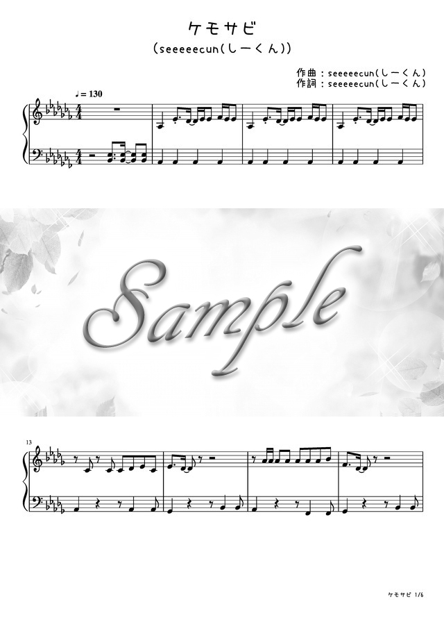 ピアノ楽譜 ケモサビ Mucome 音楽 楽譜の投稿ダウンロードサイト