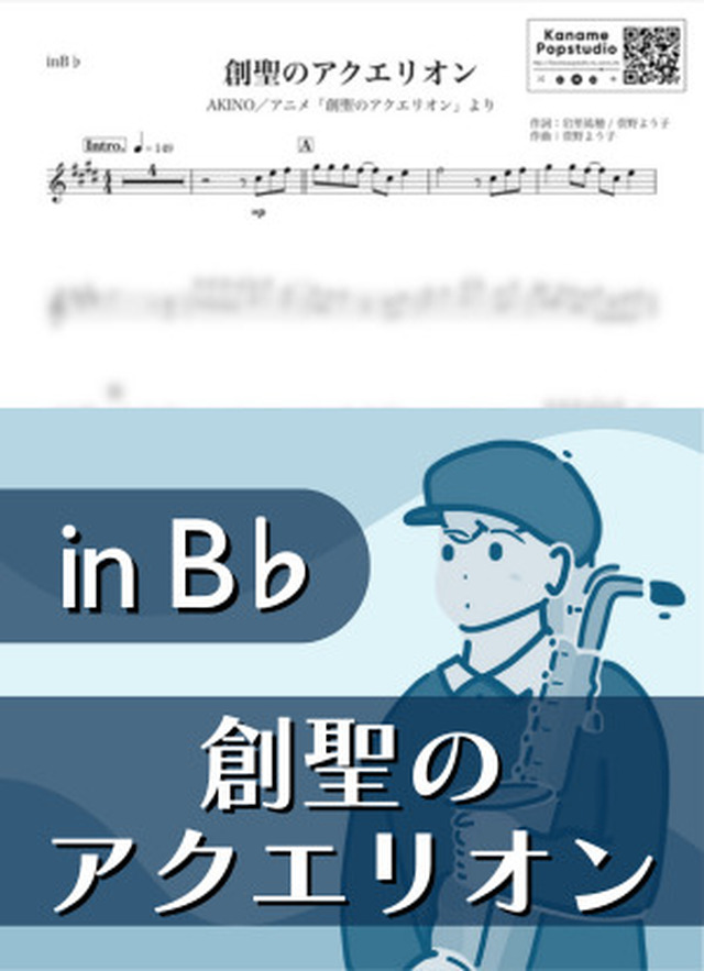 創聖のアクエリオン B Mucome 音楽 楽譜の投稿ダウンロードサイト