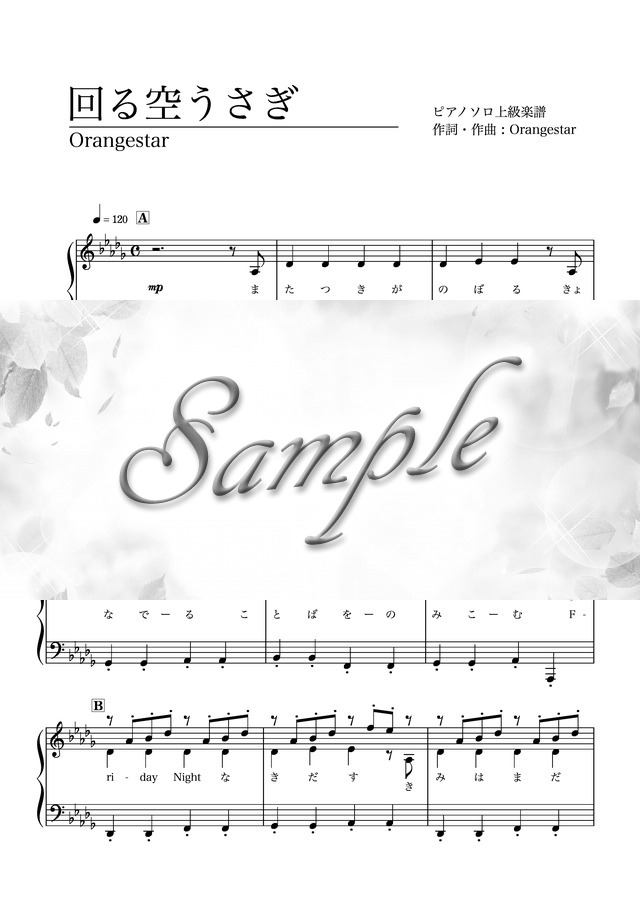回る空うさぎ ピアノソロ上級楽譜 Mucome 音楽 楽譜の投稿ダウンロードサイト