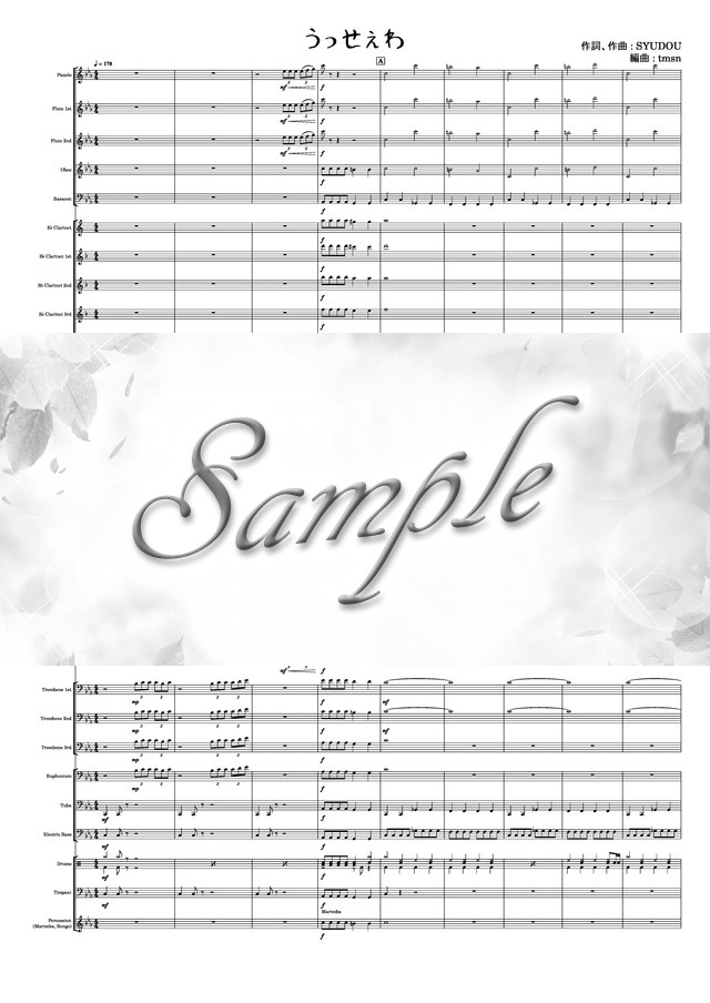 うっせぇわ 吹奏楽 小編成対応 Mucome 音楽 楽譜の投稿ダウンロードサイト