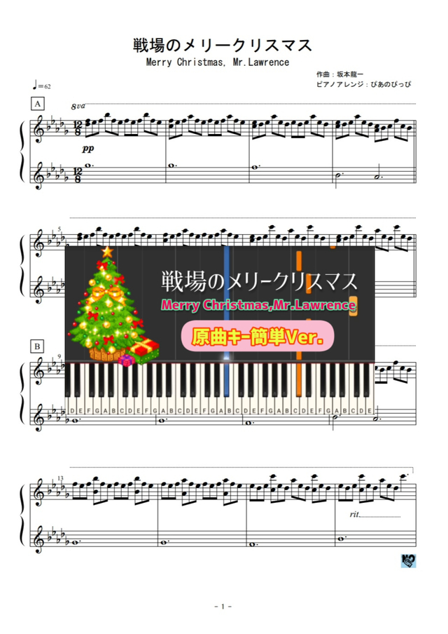 戦場のメリークリスマス ピアノソロ楽譜 Mucome 音楽 楽譜の投稿ダウンロードサイト