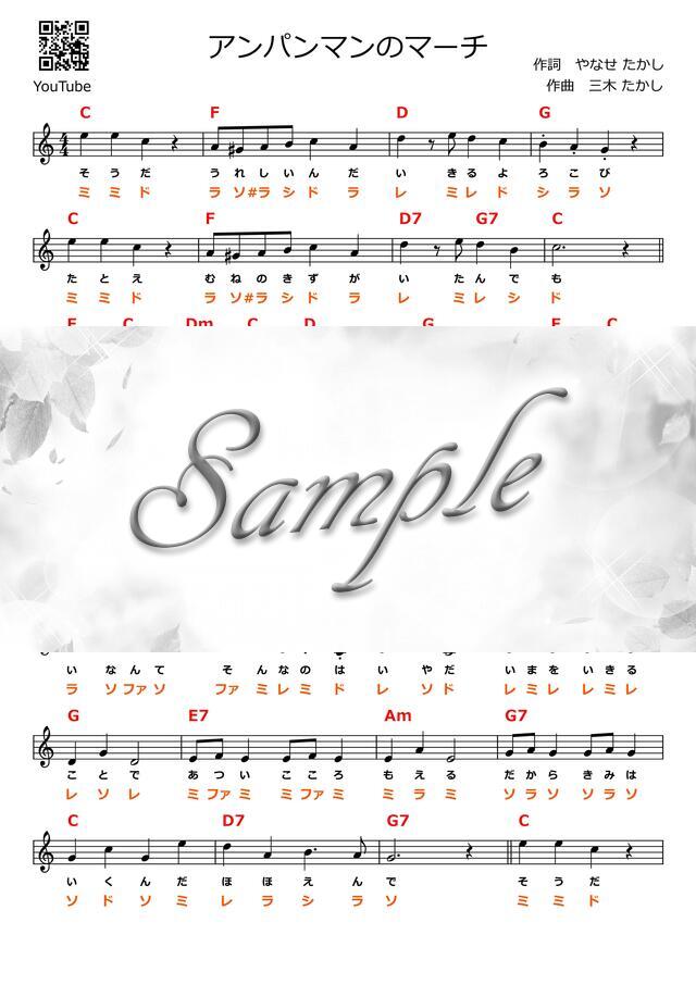 アンパンマンのマーチ オカリナ練習用ドレミ譜 Mucome 音楽 楽譜の投稿ダウンロードサイト