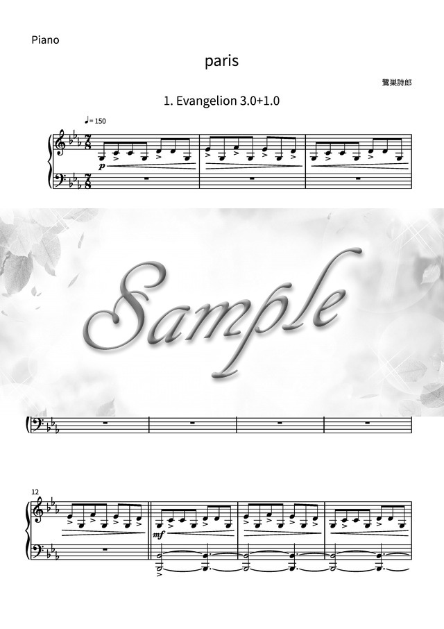 paris 「シンエヴァンゲリオンBGM」 ピアノソロ楽譜 / 冒頭パリ戦闘