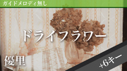 4キー 僕は君の事が好きだけど君は僕を別に好きじゃないみたい ピアノカラオケ 伴奏音源 Mucome 音楽 楽譜の投稿ダウンロードサイト