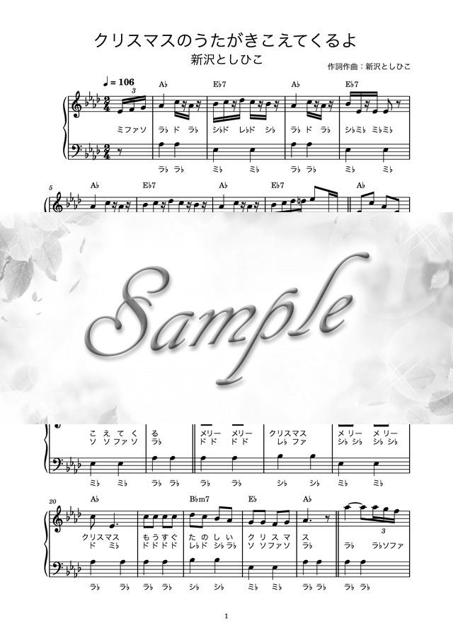 クリスマスのうたがきこえてくるよ ピアノ楽譜 かんたん両手
