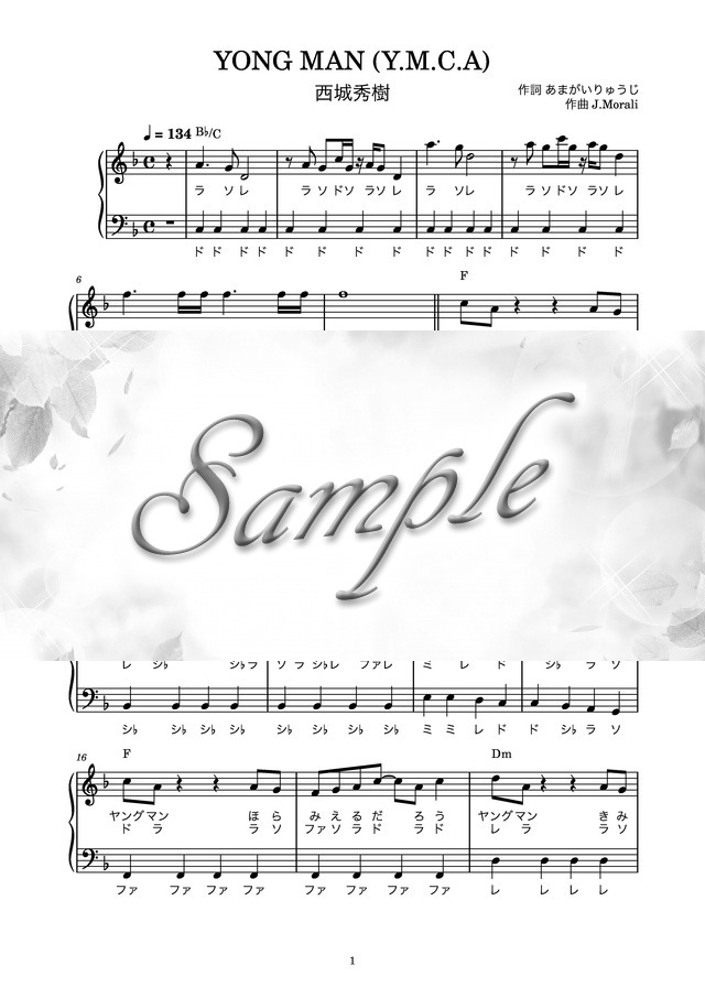 YOUNG MAN (Y.M.C.A) ピアノ楽譜 かんたん両手 歌詞付き ドレミ付き