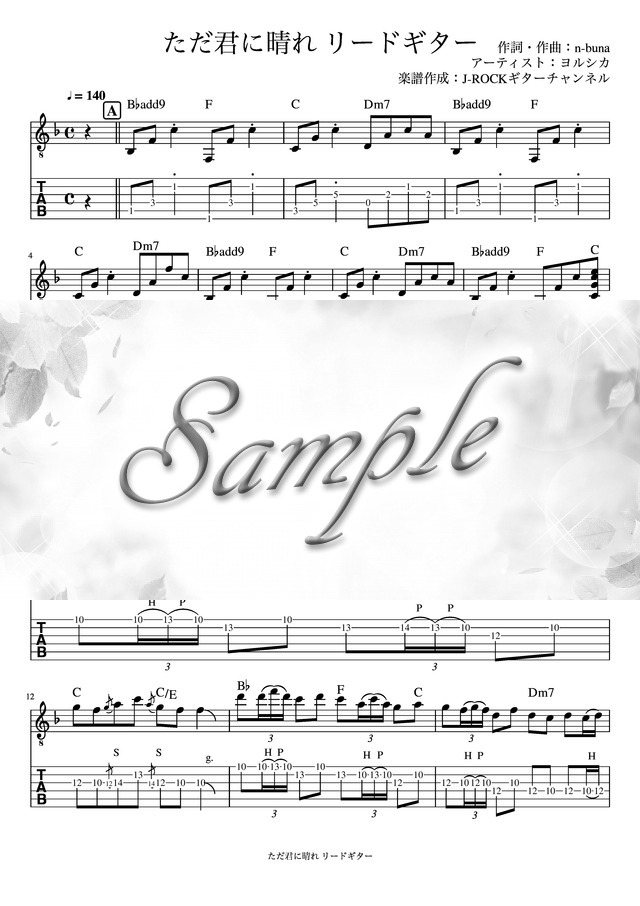 ただ君に晴れ リードギター Mucome 音楽 楽譜の投稿ダウンロードサイト ただ君に晴れ リードギター Mucome 音楽 楽譜の投稿ダウンロードサイト