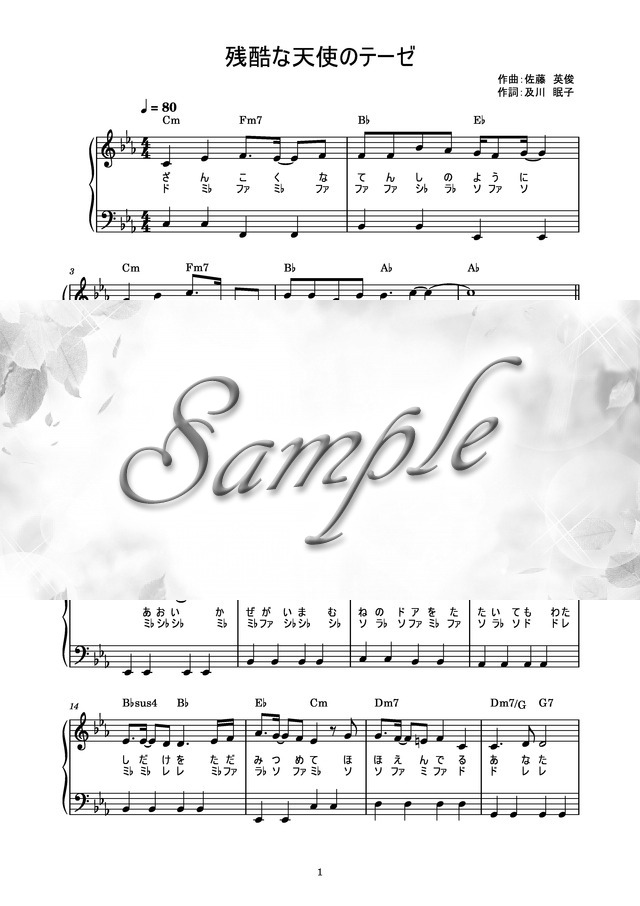残酷な天使のテーゼ 高橋洋子 ピアノ かんたん 歌詞付き ドレミ付き 初心者 Mucome 音楽 楽譜の投稿ダウンロードサイト