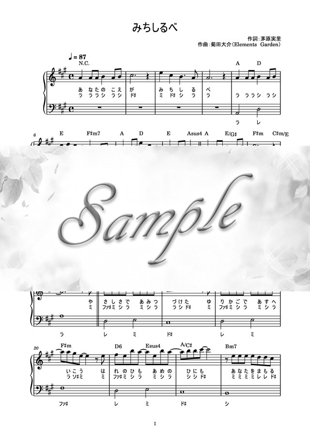 みちしるべ ピアノ楽譜 歌詞ドレミ付き かんたん両手 初心者向き Mucome 音楽 楽譜の投稿ダウンロードサイト