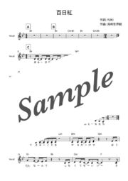 愛に生きて メロディ コーラス譜 歌詞 コード ハーモニカパート付 Mucome 音楽 楽譜の投稿ダウンロードサイト