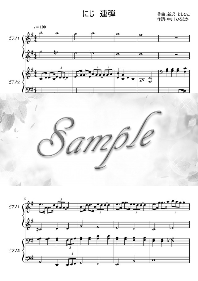 にじ ピアノ連弾 初級 Mucome 音楽 楽譜の投稿ダウンロードサイト