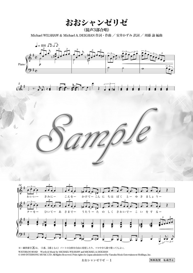 おおシャンゼリゼ(混声3部合唱) mucome