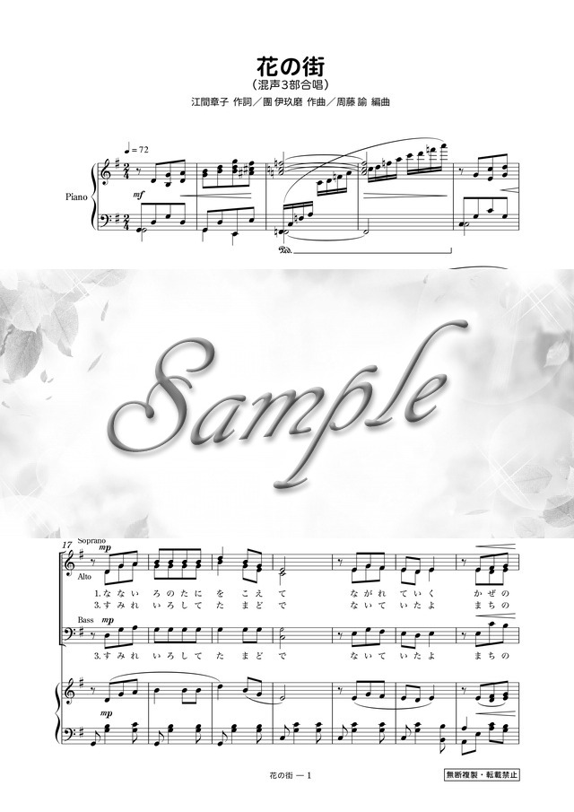 花の街(混声3部合唱) mucome