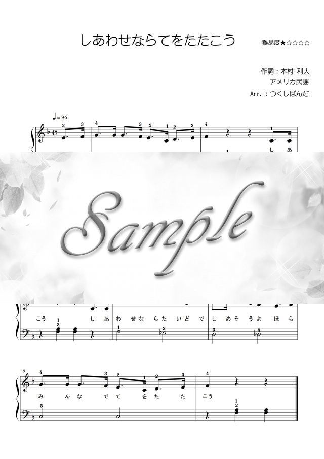 初級】令和5年保育士実技試験課題曲『しあわせならてをたたこう』『やぎさんゆうびん』 ピアノ弾き歌い mucome