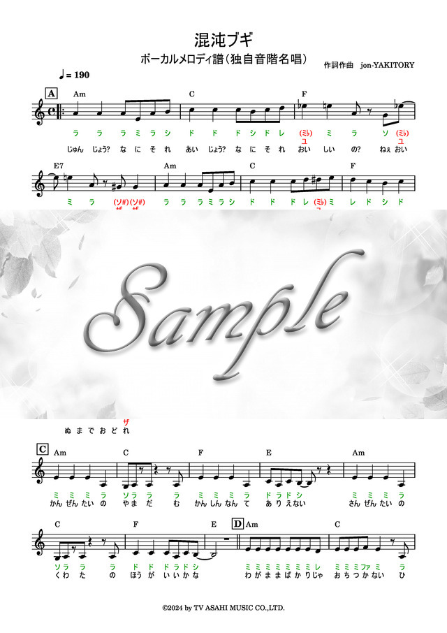 混沌ブギ【ボーカルメロディ譜】独自音階名付 mucome