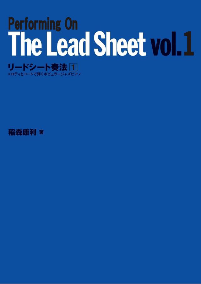 リードシート奏法vol.1 mucome