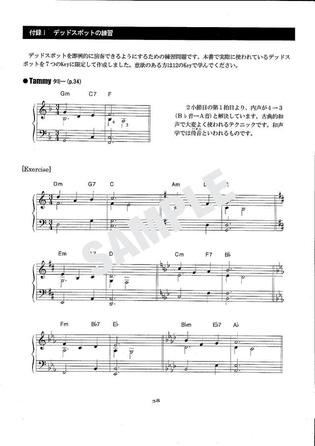「リードシート奏法 メロディとコードで弾くポピュラージャズピアノ 3」稲森康利 PJ3 メロディとコードで弾くポピュラージャズピアノ リード