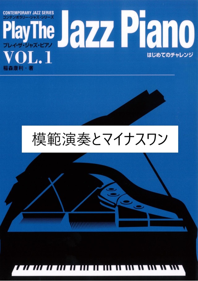 たぬき 希少 プレイ・ザ・ジャズ・ピアノ VOL.1(模範演奏とマイナスワン) mucome その他