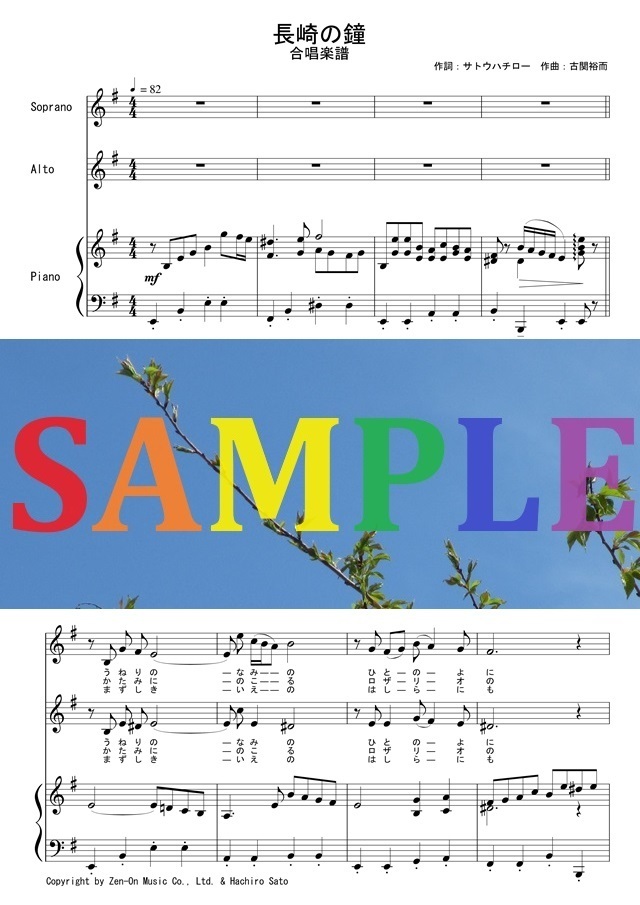 長崎の鐘(合唱楽譜) mucome
