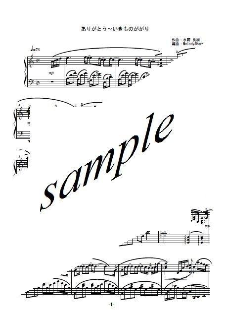 ありがとう☆いきものがかり mucome - 音楽&楽譜の投稿 ...